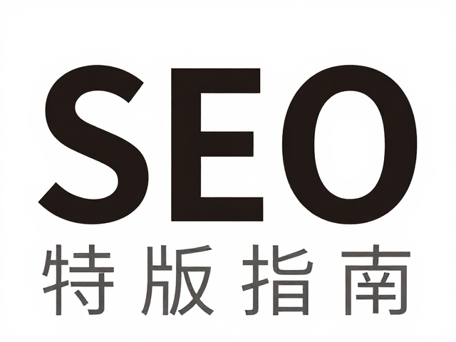 视觉元素与SEO内容策略的协同效应