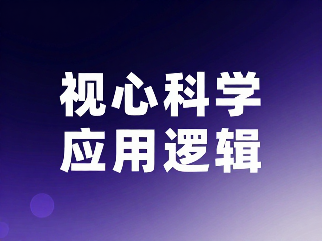 科技感渐变背景设计,打造吸睛标题衬托效果