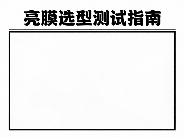 加工工艺适配性与后期处理要点