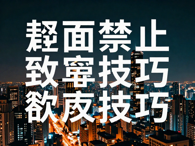 素材融合与特效处理:提升画面质感