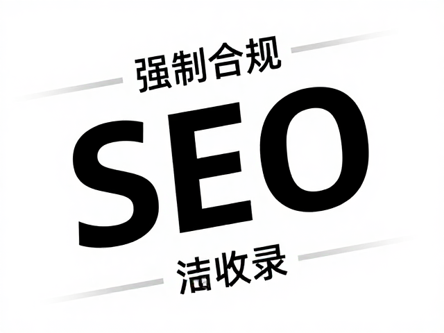 层次构建与SEO语义关联