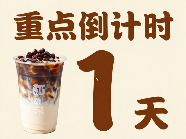 活动倒计时的动态表现与信息聚焦