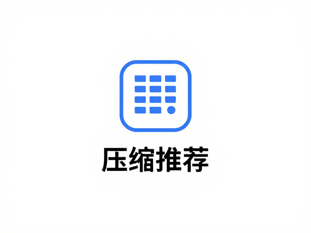图片压缩工具推荐,支持多文件批量转换与蒙版处理