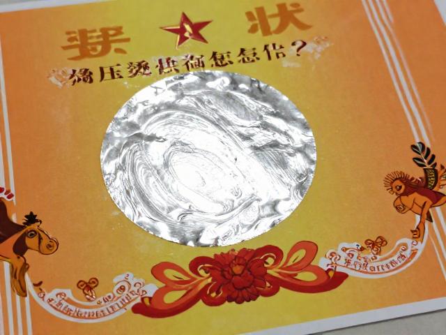 局部烫银工艺怎么做？热压烫金机制作证书奖状技巧