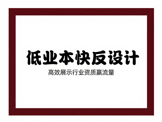视觉叙事与行业信任体系的深度融合