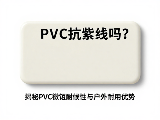 PVC软胶徽章抗紫外线吗？揭秘PVC徽章耐候性与户外耐用优势