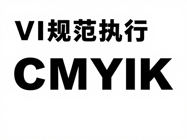 CMYK印刷标准的色彩管理与技术约束