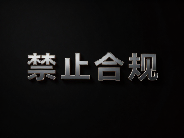 暗黑风夜景设计,金属字效与低调布光营造高级氛围感