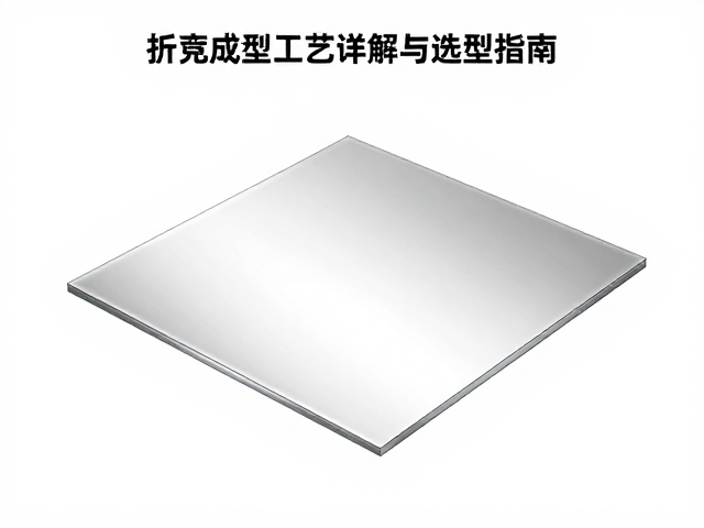 折弯半径与最小成型尺寸的计算逻辑