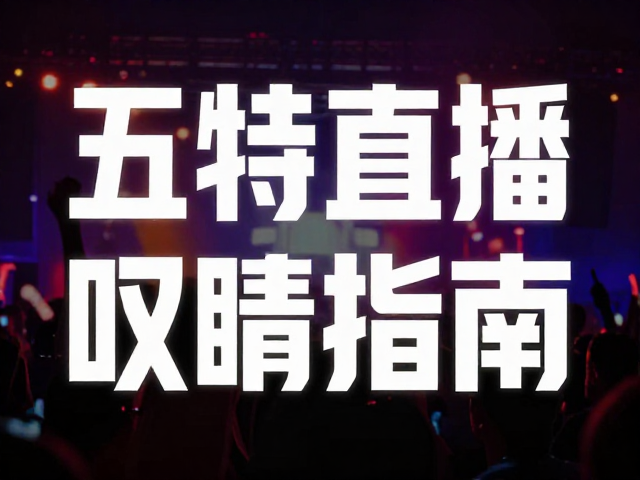 氛围营造:素材融合与特效应用
