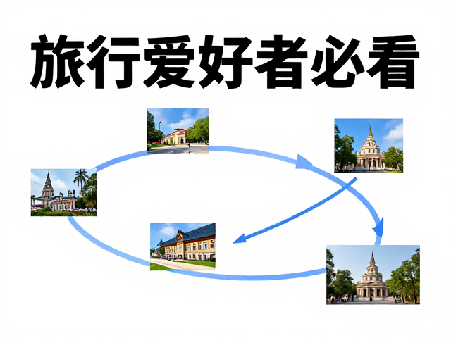真实案例与可复制的执行路径