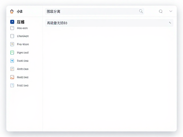 图片压缩工具推荐,支持图层分离与高质量无损输出