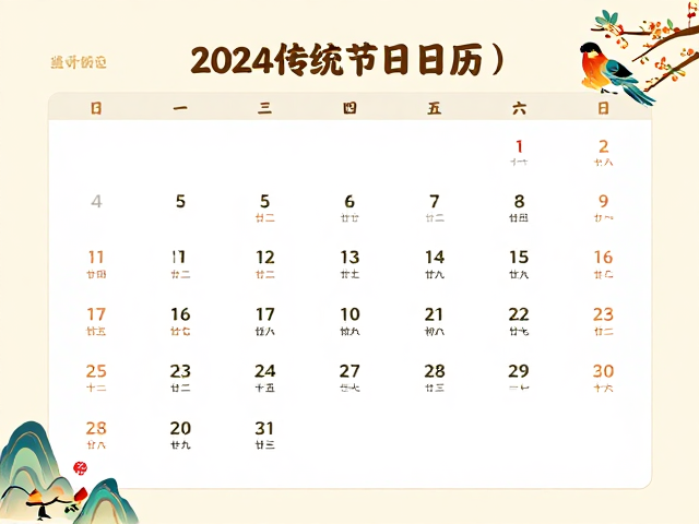 2024传统节日日历式海报的视觉叙事逻辑