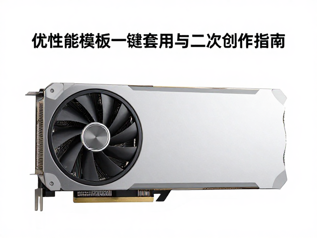 风格化改造与差异化呈现