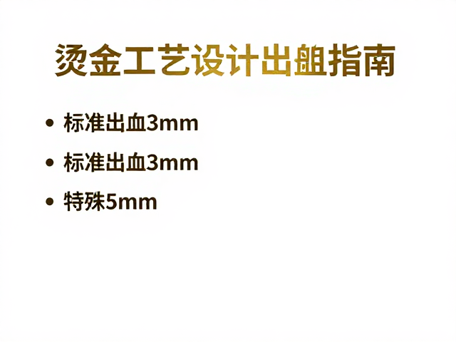 设计执行中的技术参数与避坑指南