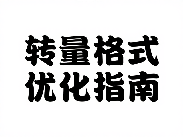 利用子集化技术精准削减冗余数据