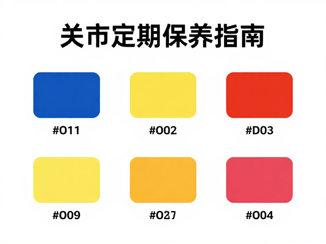 DIY改造涂装基础配色与关节定期保养指南