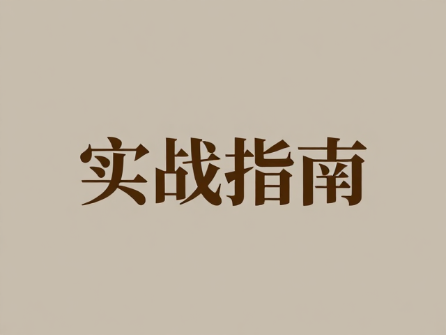 材质质感表现与排版布局逻辑