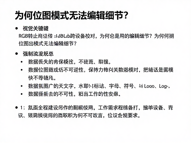 数据丢失的不可逆性与工作流建议