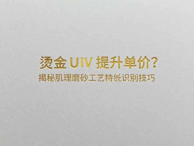 肌理磨砂工艺的视觉张力与成本构成