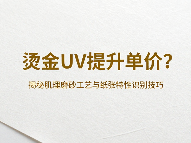 纸张特性识别与工艺适配逻辑