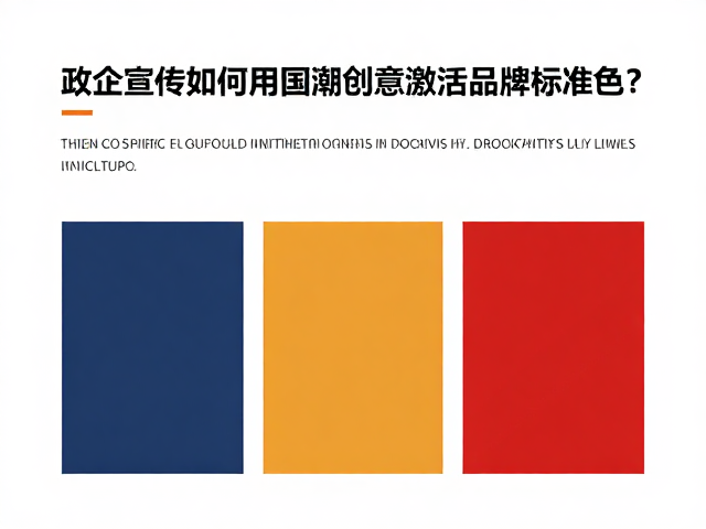 传统色彩美学在现代政务与商业场景中的落地路径