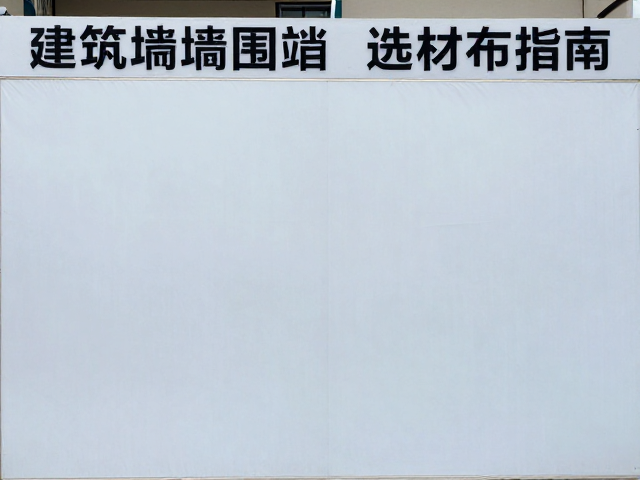 户外耐候性与物理性能的对比表现