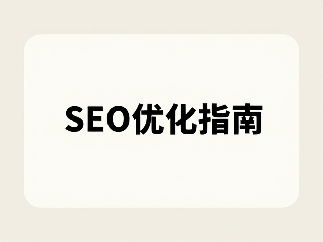 韩系温柔风电商详情头图，居中排版设计灵感与SEO优化指南