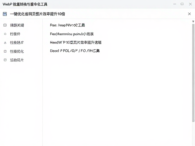 技术实现逻辑与性能优化细节