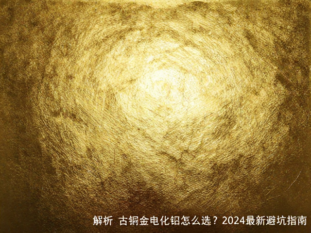 2024年烫金工艺避坑与质量控制
