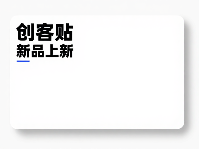 模块化编辑机制,赋能非专业设计师高效产出