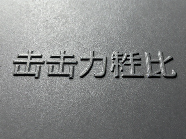 击凸浮雕工艺教程，如何避免尖锐物刮擦，提升质感与耐用性