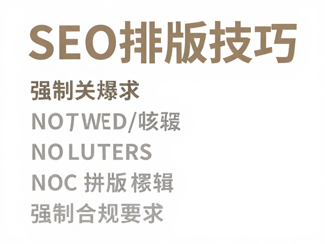 标题层级区分标准,镂空效果通透,装饰文字点缀的SEO排版技巧