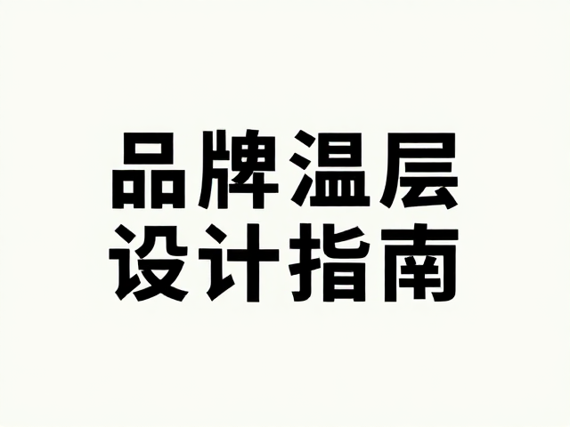 色彩明度与层级对比的深度解析