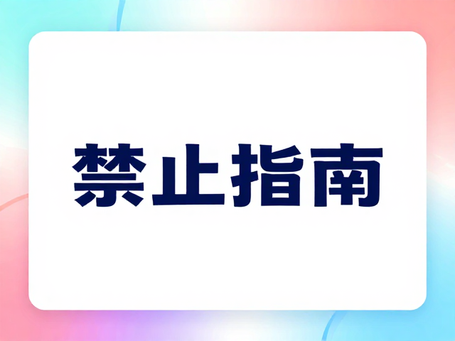 活动海报设计，装饰线条与渐变色块的高效排版指南