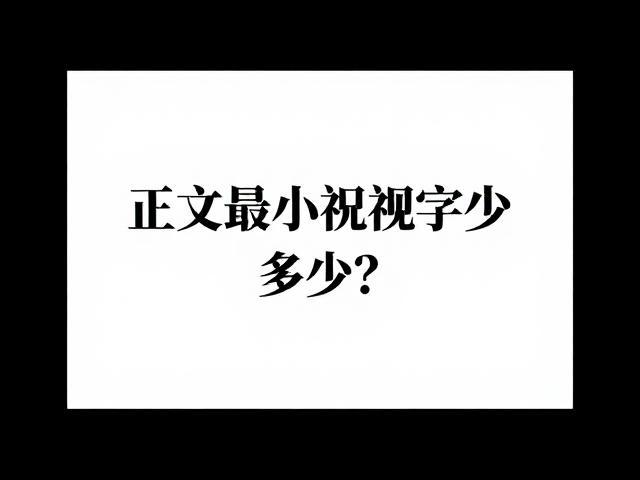 阅读体验对用户行为的影响机制