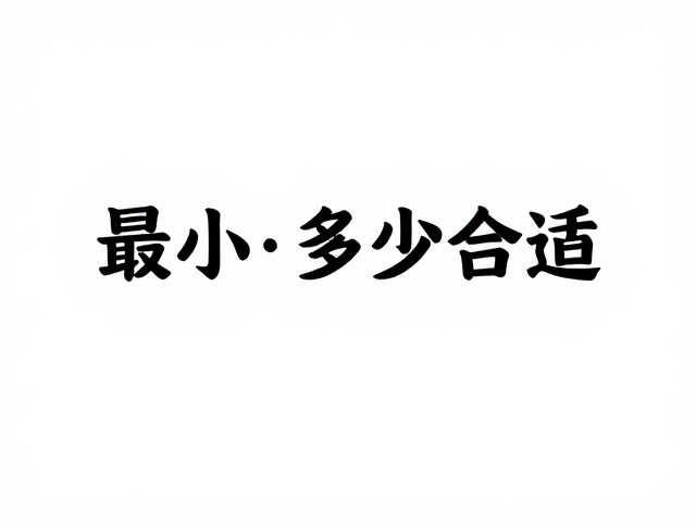 居中对称排版在说明性文本中的应用逻辑