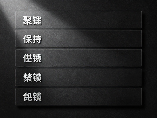 局部聚光在信息层级中的引导作用