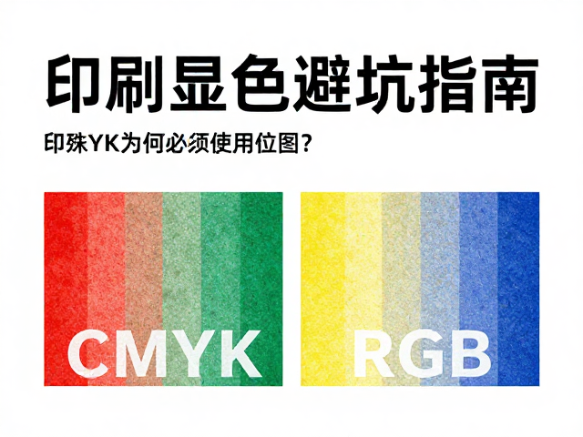印刷显色前的关键避坑步骤
