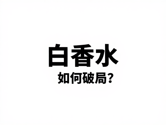 广告传媒机构商务简约风，缺乏设计策略支撑如何破局？
