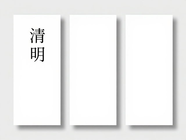 2024清明节可编辑海报模板的设计逻辑与视觉表达