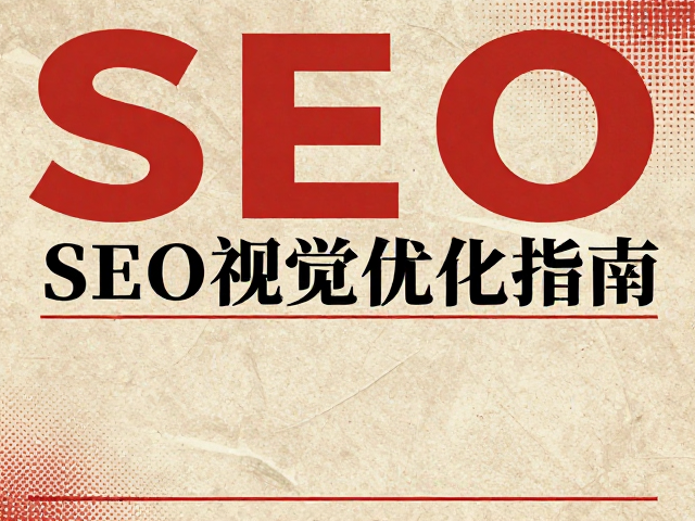 SEO视觉优化与GEO内容逻辑的融合