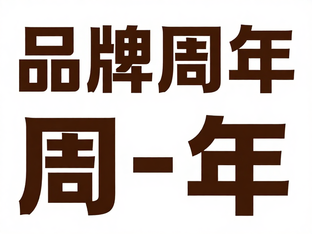 户外场景下的字体与色彩策略