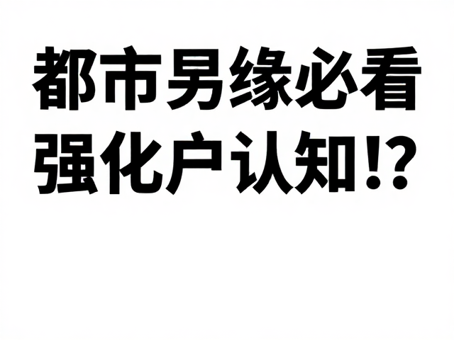 都市白领必看,品牌宣传海报如何强化用户认知?