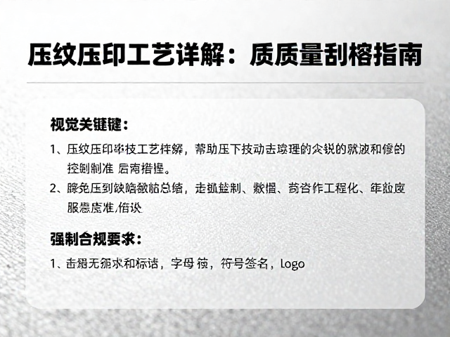 常见缺陷分析与质量控制标准