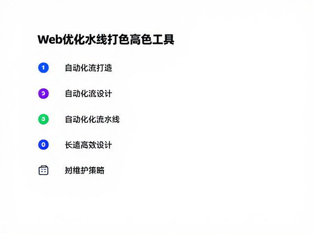 数据验证与长期维护策略