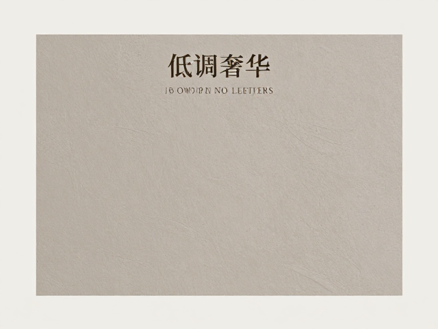 材质肌理交织低调奢华质感