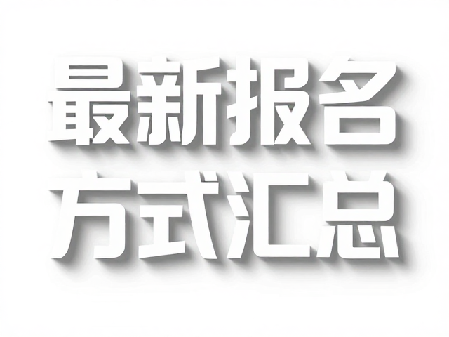 字体形态与空间布局的几何逻辑