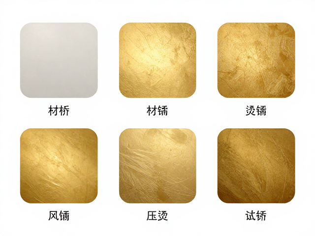 磨砂烫金工艺全解析，不同材质试烫效果与烫金版选择指南