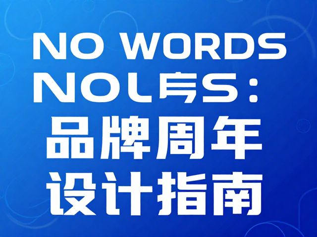 字体选择与字重层级构建